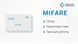 Стандарт Mifare: обзор технологии, характеристики, принцип работы